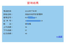 信息系統(tǒng)項(xiàng)目管理師優(yōu)秀學(xué)員、高分學(xué)員